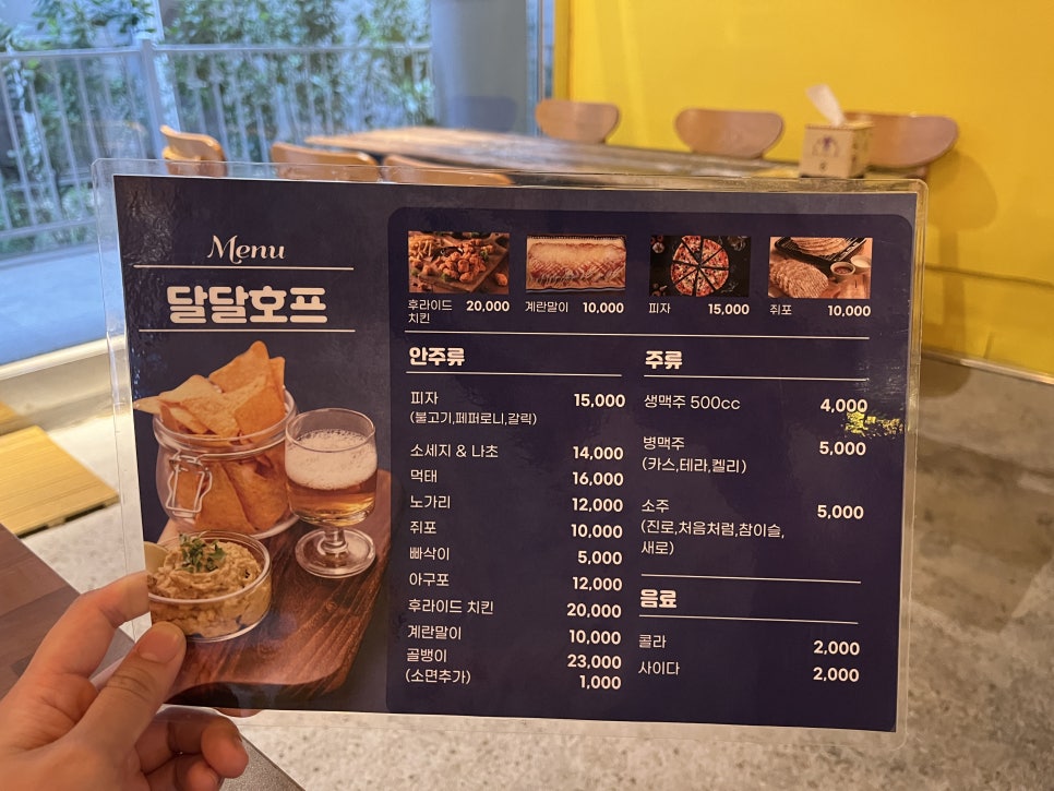 여의도달달호프 사진 7