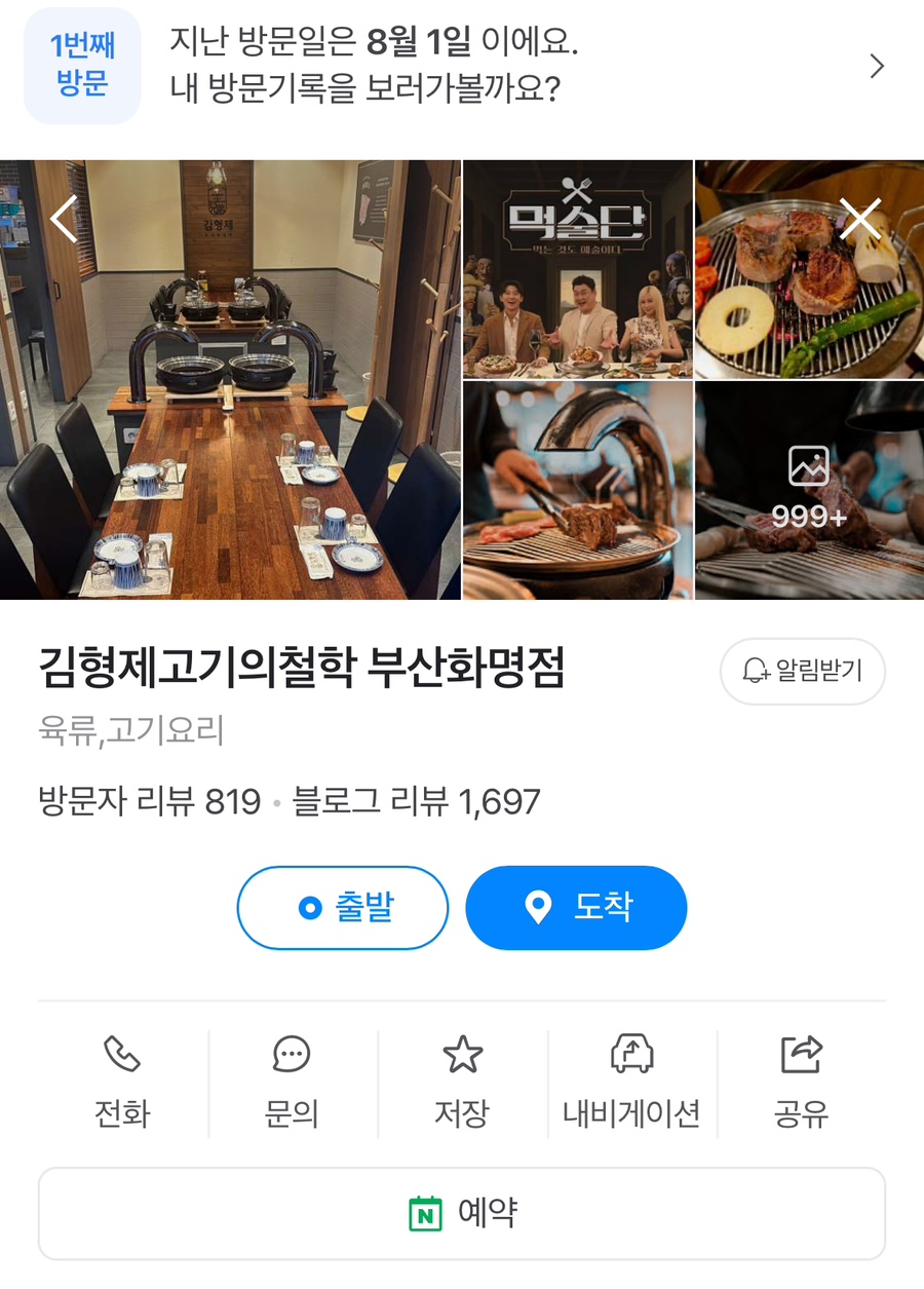김형제고기의철학부산 이미지