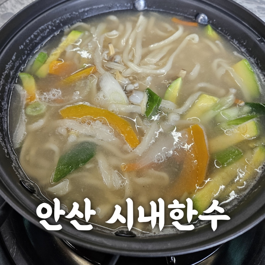 시내한수 이미지