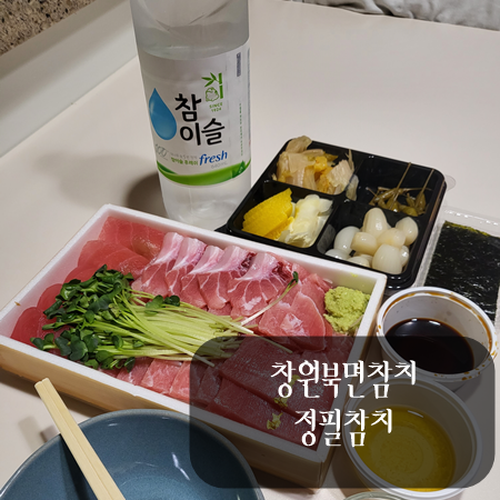 정필참치 이미지