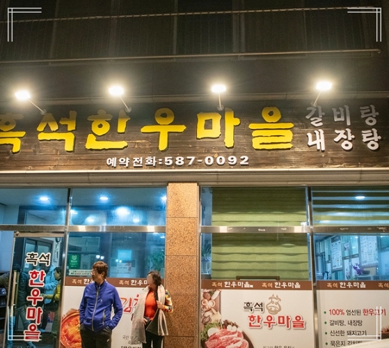 흑석한우마을 이미지