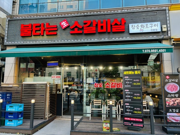 불타는생소갈비살 이미지