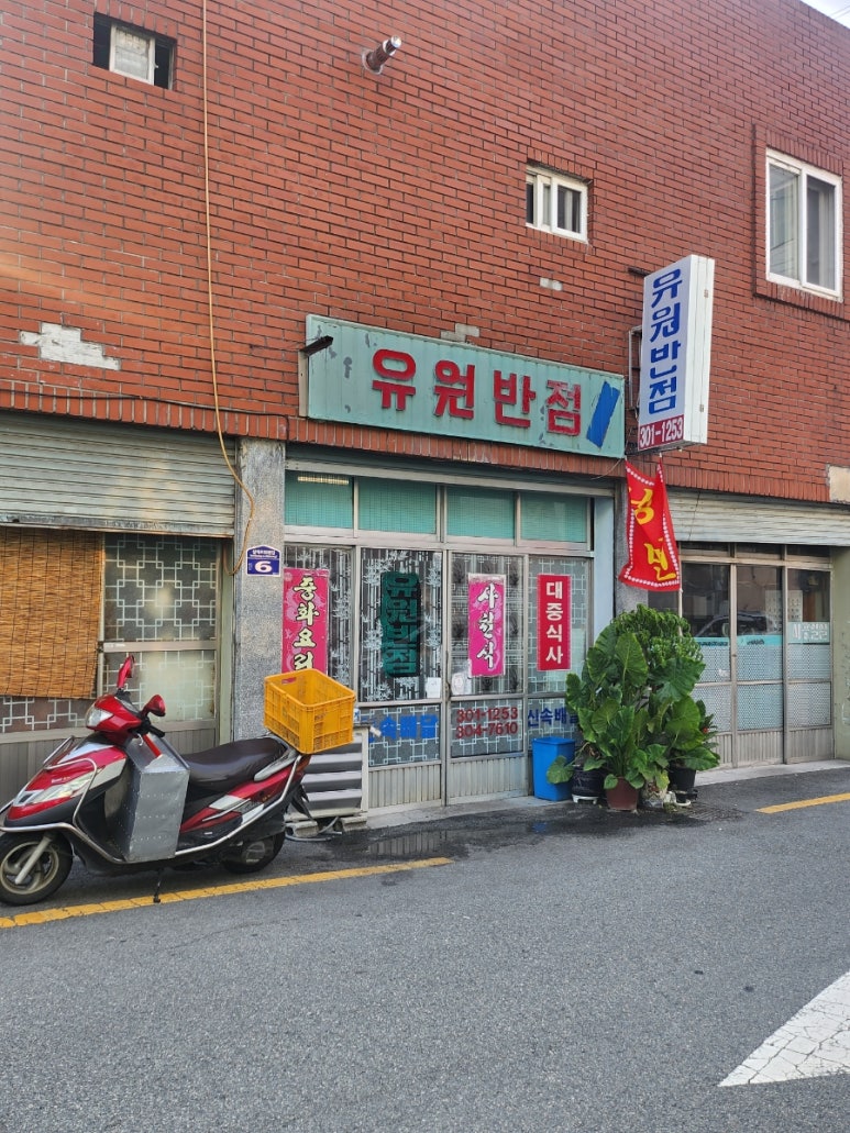 유원반점 이미지