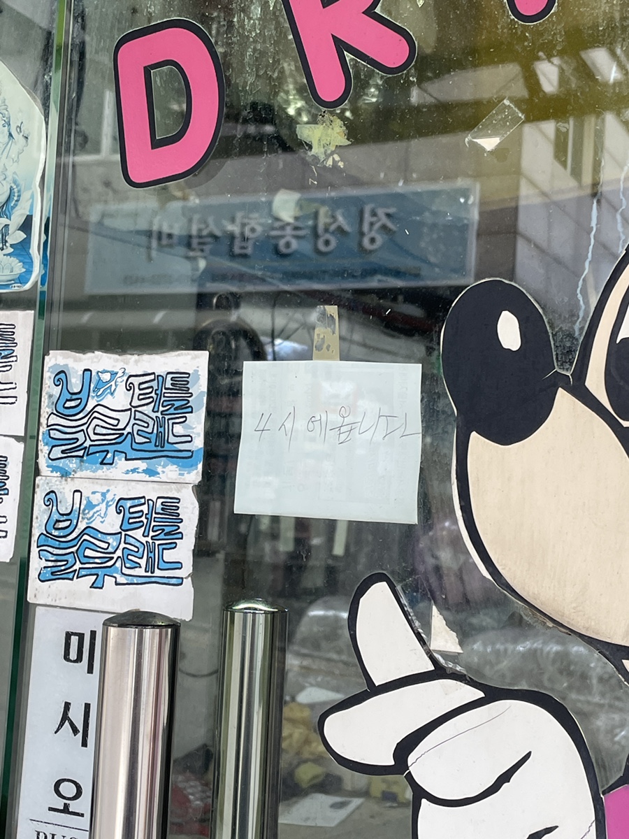 미키세탁소 이미지