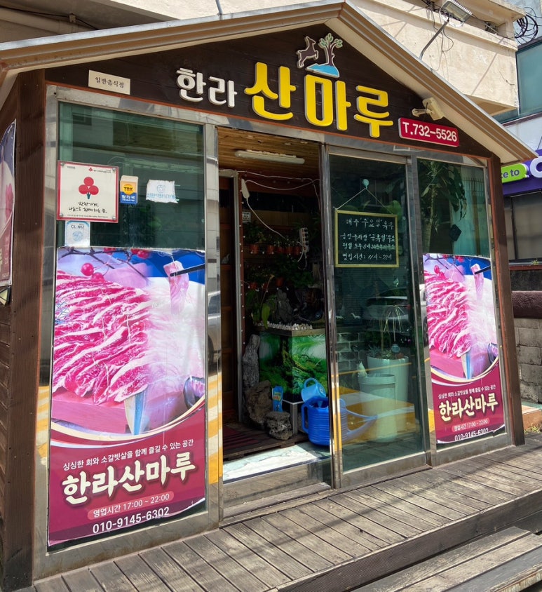 한라산마루 이미지