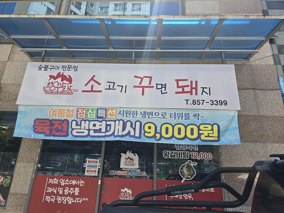 소고기꾸면돼지 이미지