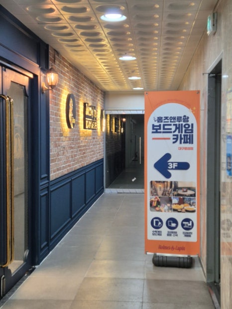 보드게임카페 홈즈앤루팡 대구월성점 이미지