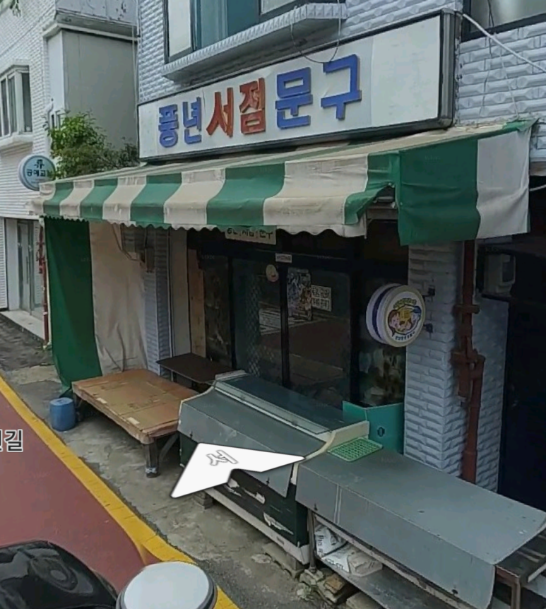오뚜기.문구.완구 이미지