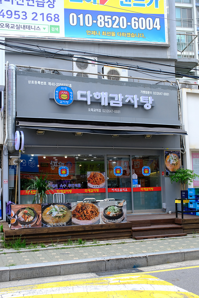 다해감자탕 이미지