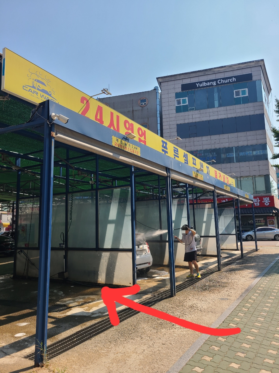 푸른셀프세차장 이미지