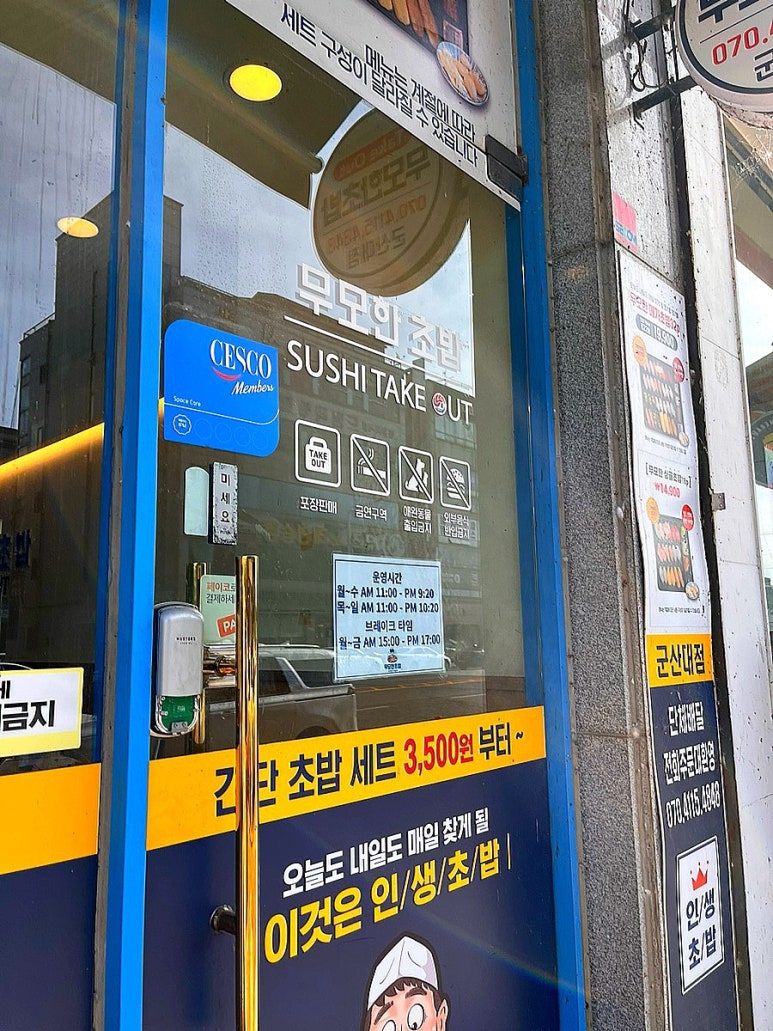 무모한초밥 이미지