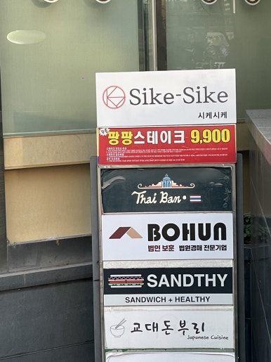 시케시케 사진 8