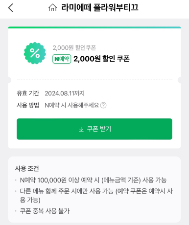 에떼플라워 이미지