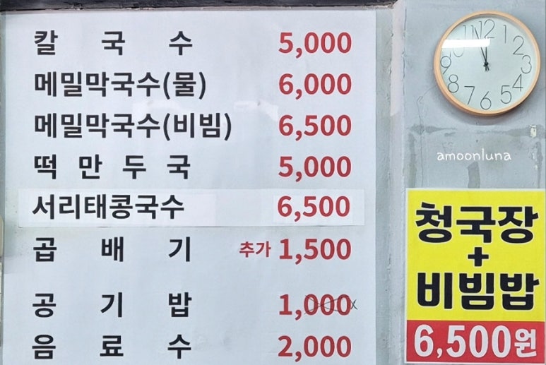 곰배령칼국수 이미지
