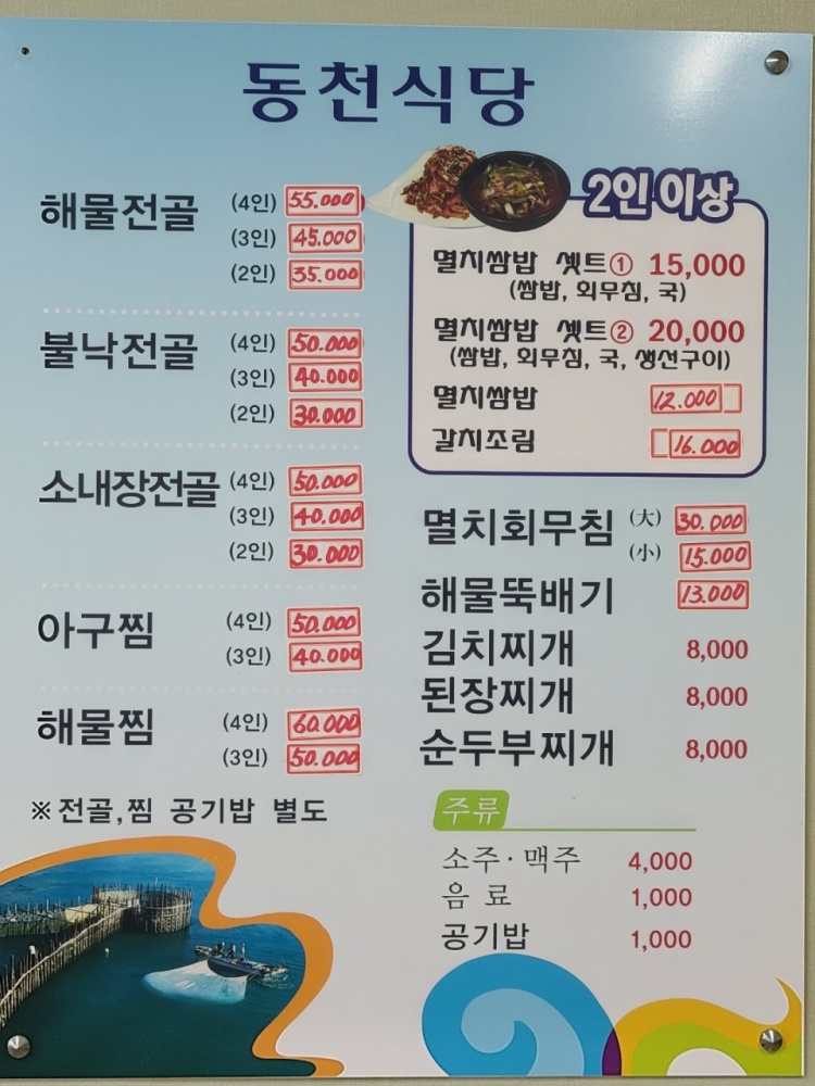 동천식당 이미지