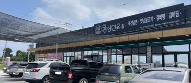 경성면옥 서산수석점 이미지