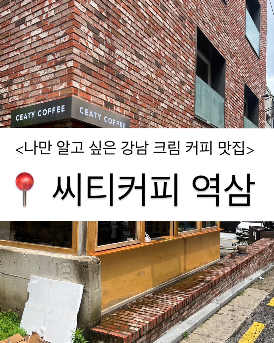 씨티커피역삼 이미지
