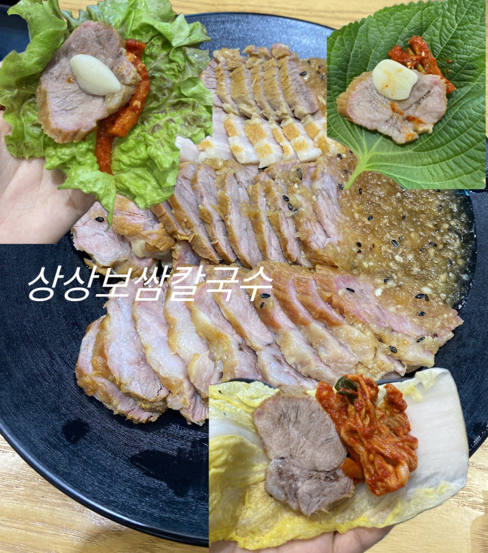 상상보쌈칼국수 이미지