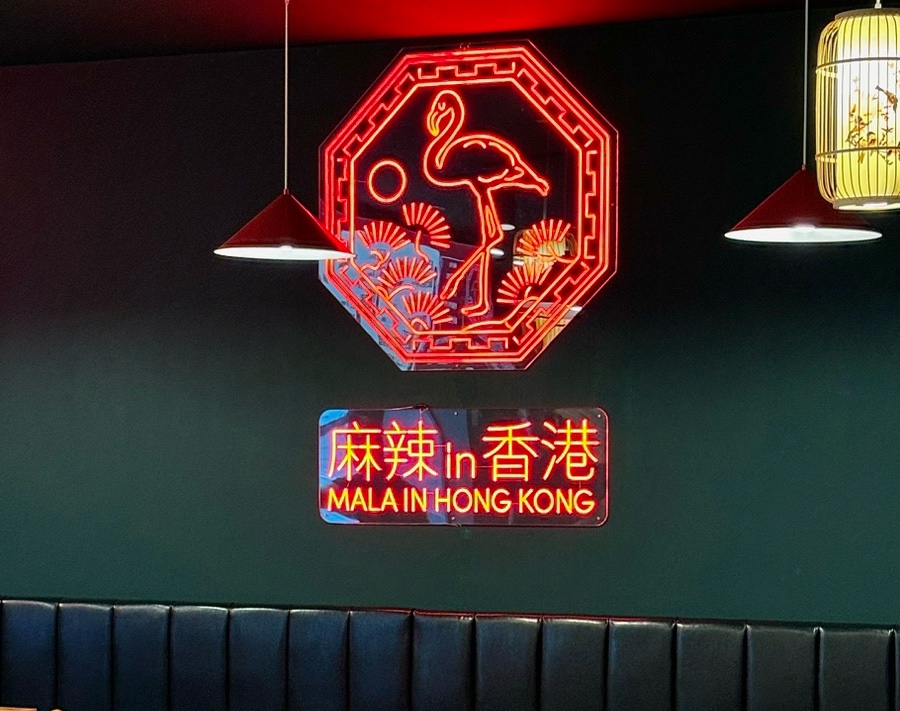 마라in홍콩 금촌역점 이미지