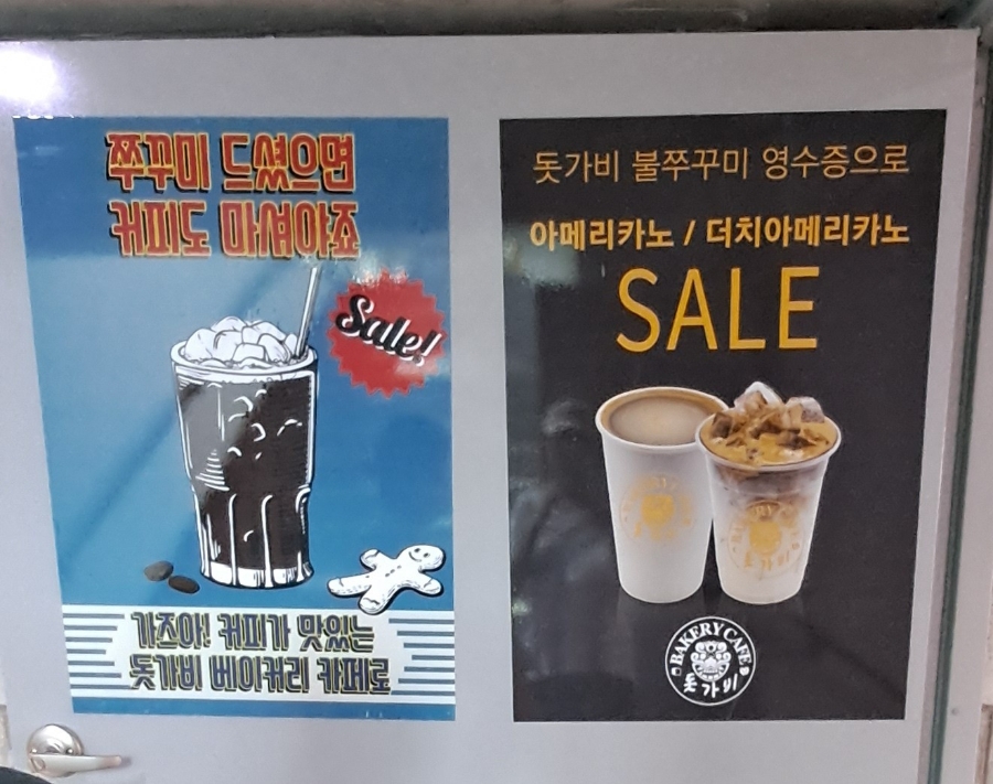 돗가비불쭈꾸미태장점 이미지