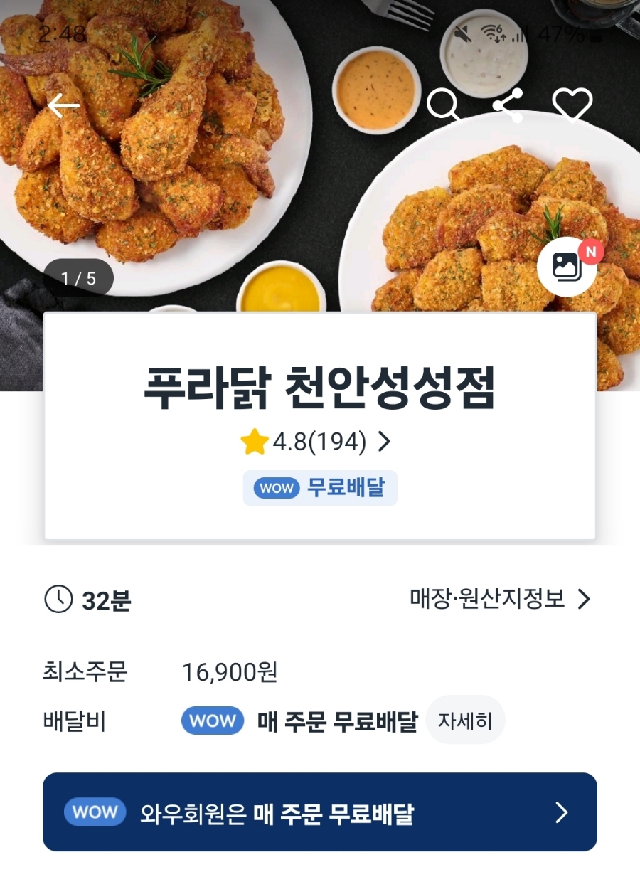 푸라닭천안 이미지
