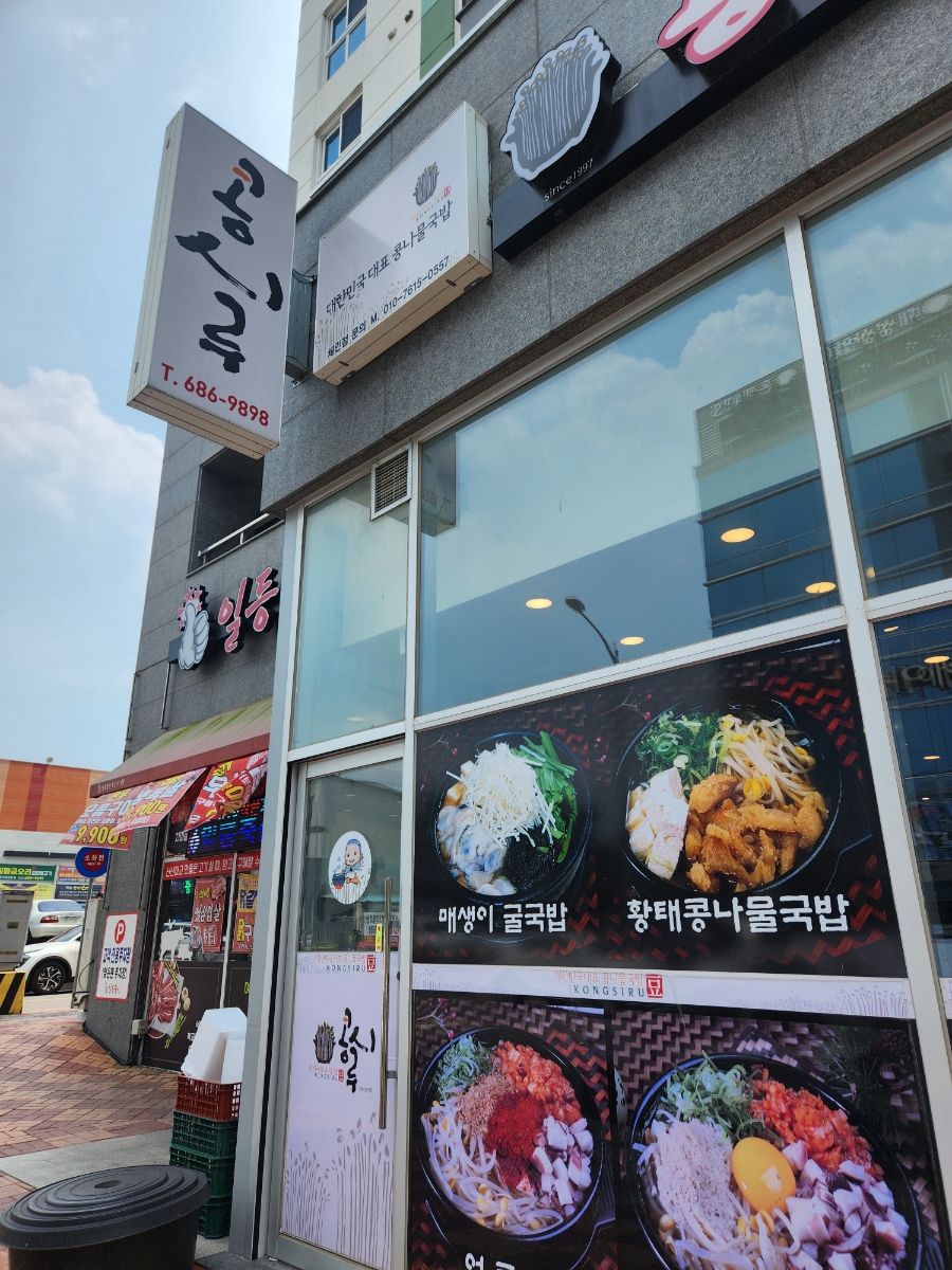 콩시루(죽림점) 이미지