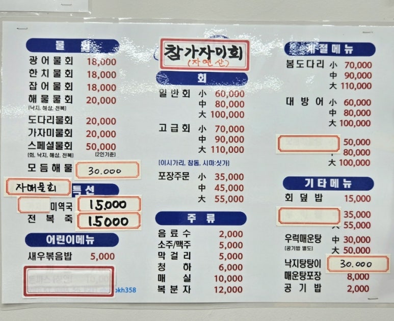 자매물회 이미지