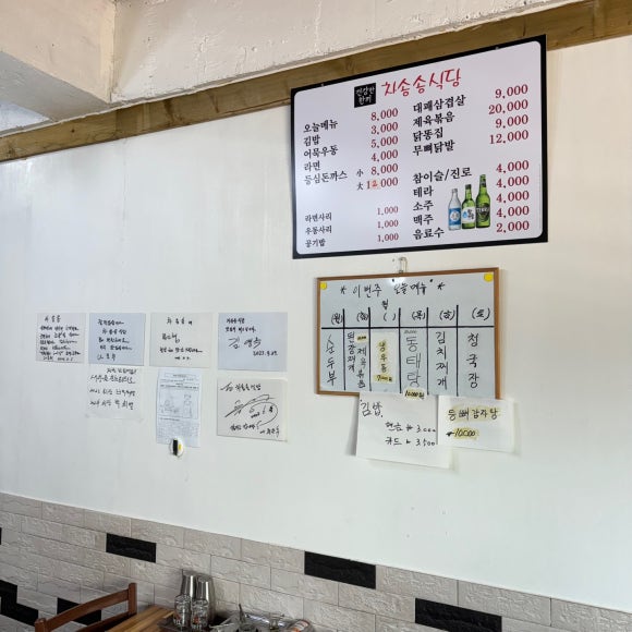 차송송식당 이미지
