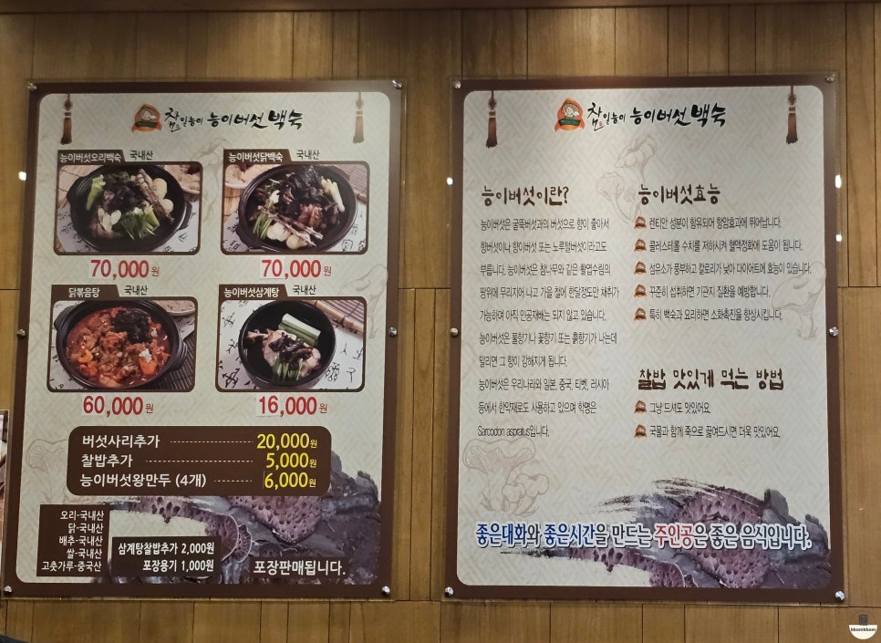 참일능이버섯백숙 이미지