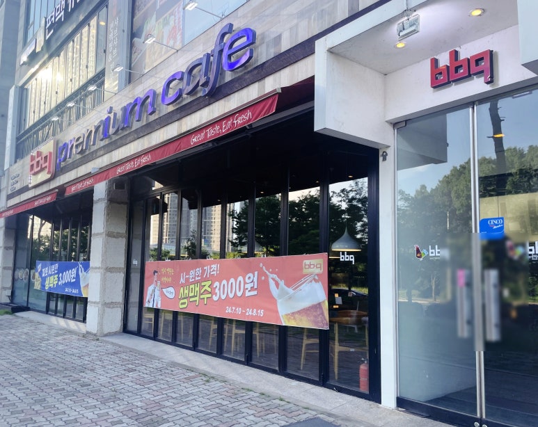 BBQ 오창본점 이미지