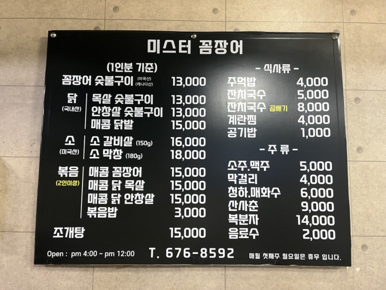 미스터꼼장어 이미지
