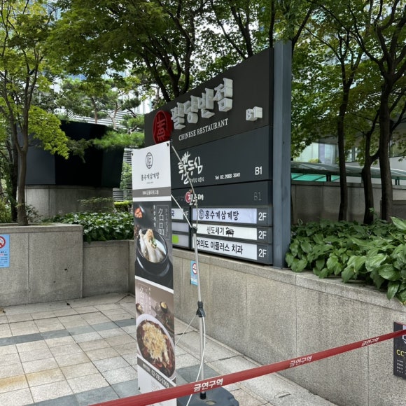 봉추찜닭여의도파이낸스 이미지