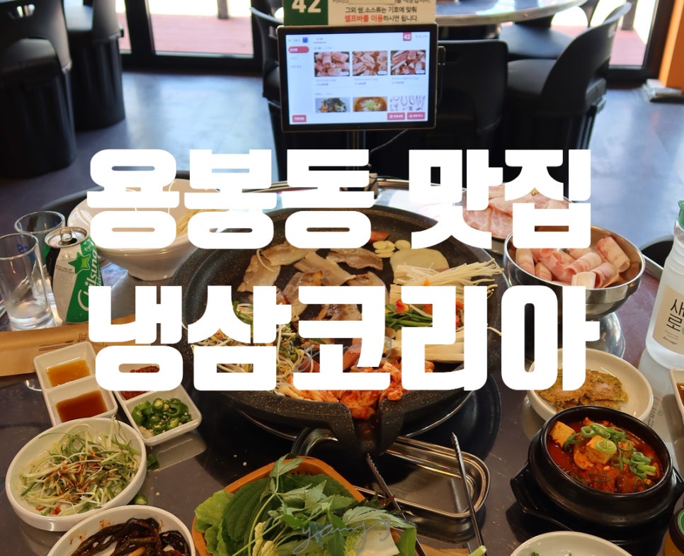 냉삼코리아 이미지