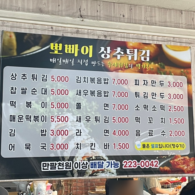 뽀빠이상추튀김 이미지