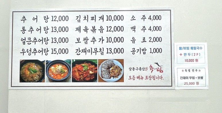 삼동 구름산추어탕 이미지
