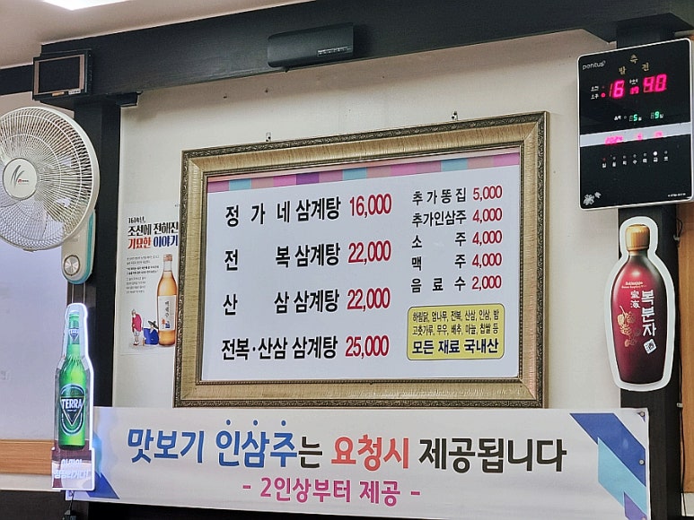 정가네삼계탕 이미지
