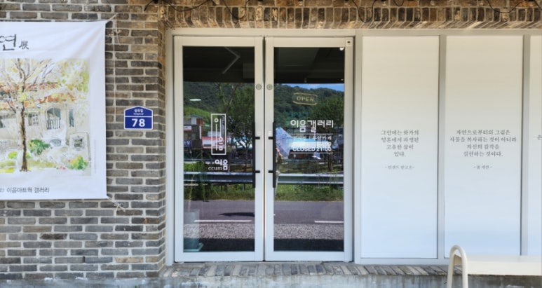이음아트웍 이미지