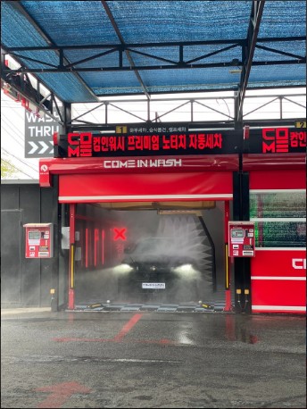컴인워시화도 이미지