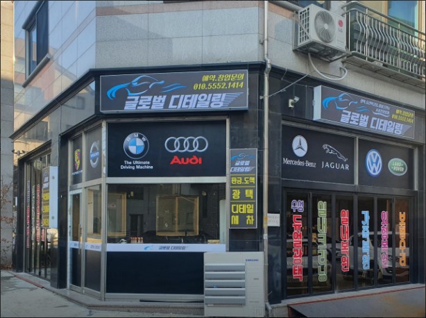 글로벌세차장 이미지