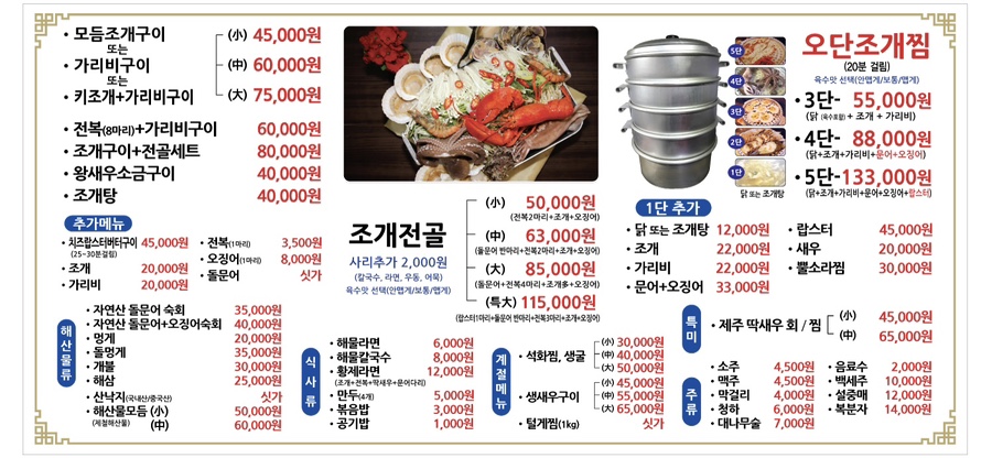 욱이네불타는조개구이 이미지