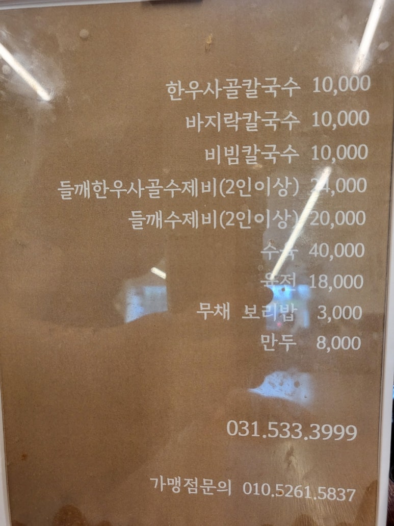 운천칼국수 이미지