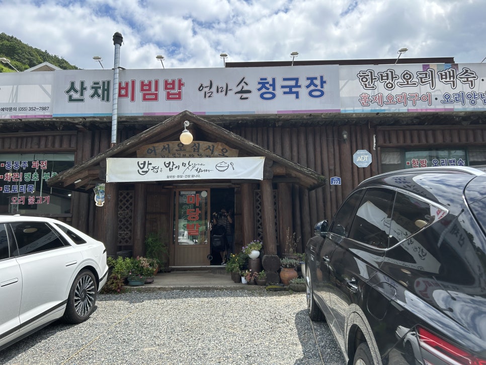 마당발식당 이미지