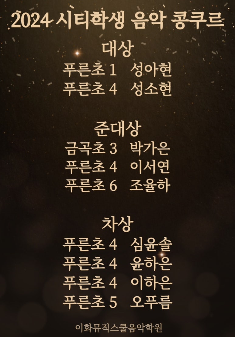 이화뮤직스쿨음악학원 이미지