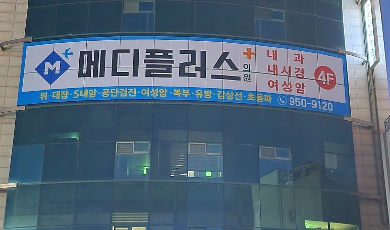 메디플러스의원 이미지