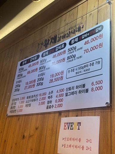 황제갈비살시대재송 이미지