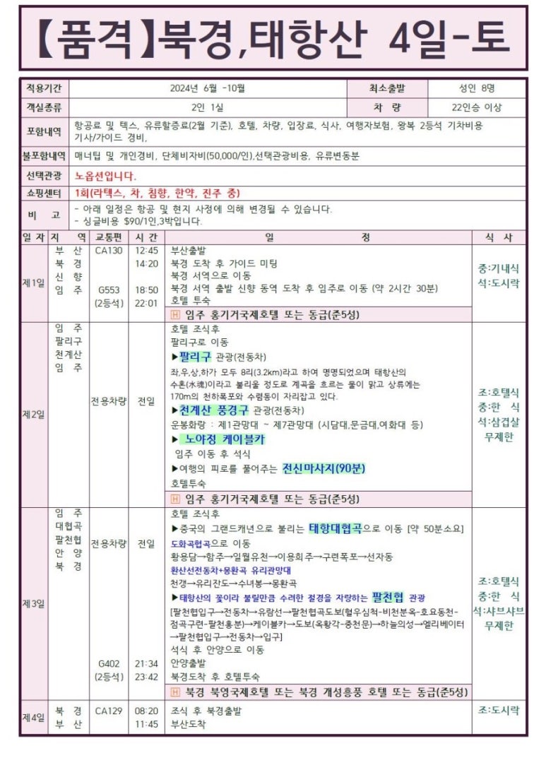 북경차이나 이미지