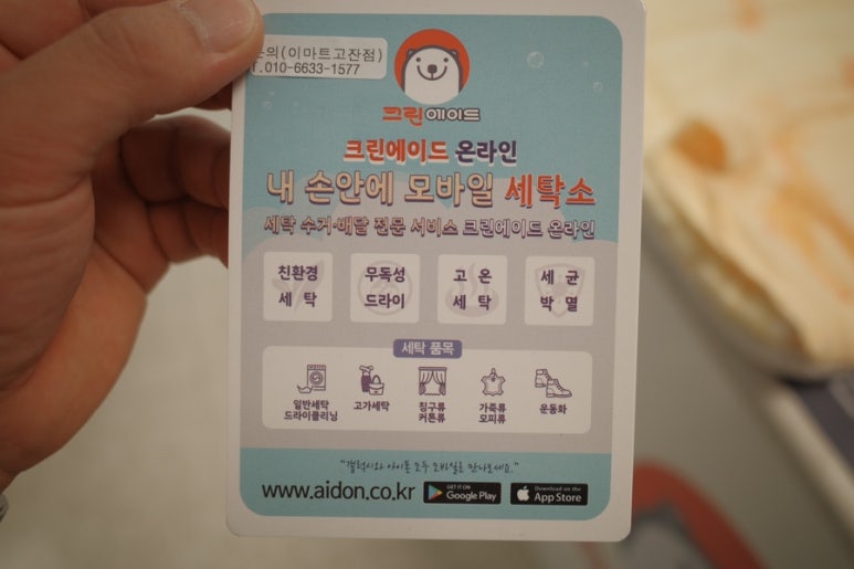 크린에이드안산 이미지