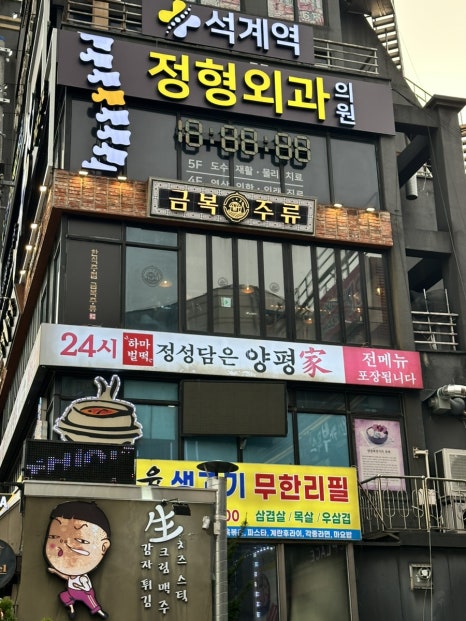 금복주류 석계역점 이미지