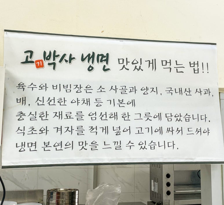 고기박사냉면당진 이미지
