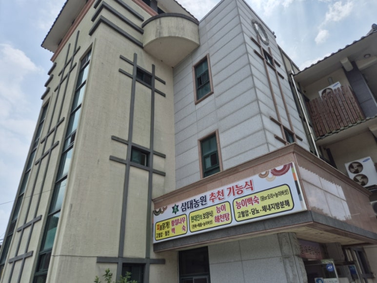 삼대농원 이미지